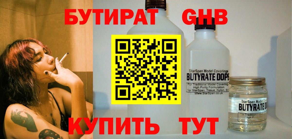 Бутират оксибутират Ханты-Мансийск