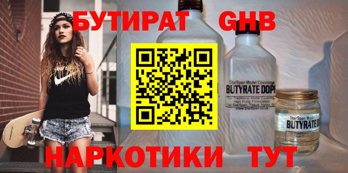 Бутират  Бутират оксибутират  Вход с VPN  Ханты-Мансийск 