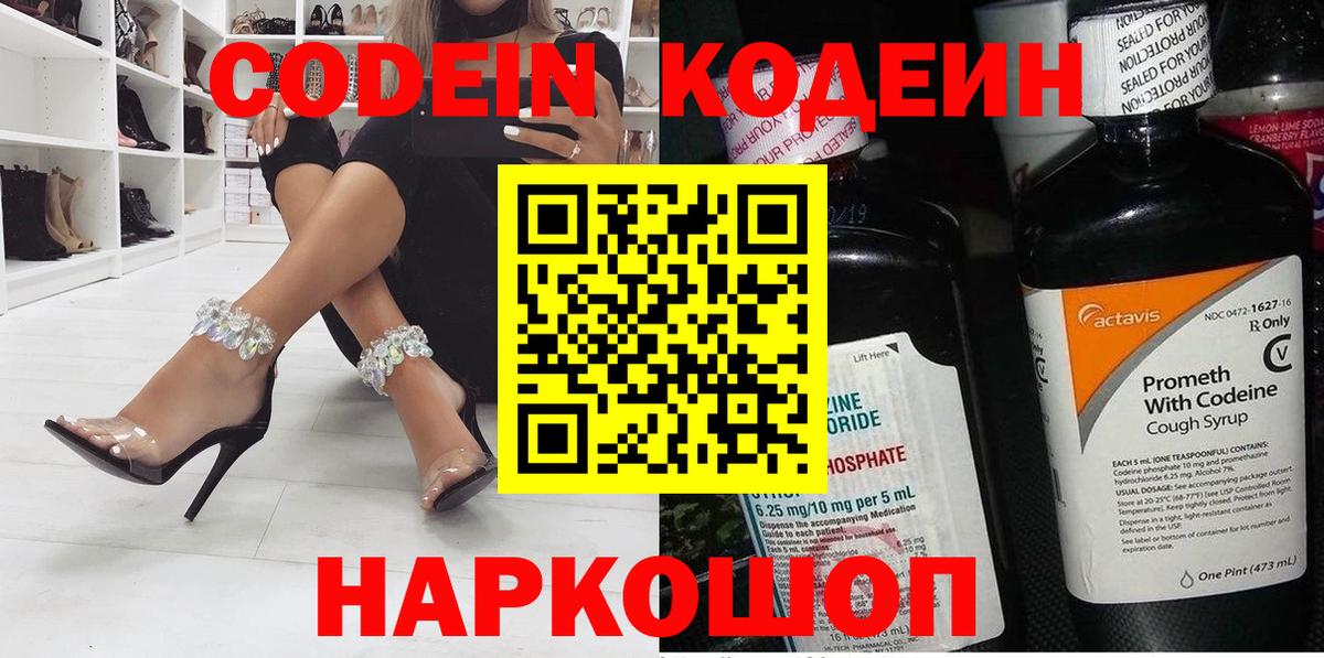 Кодеин напиток Lean (лин)  даркнет сайт  Ханты-Мансийск  Вход с VPN 
