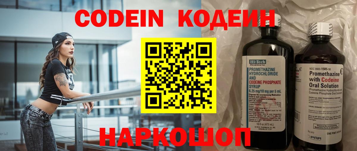 Кодеиновый сироп Lean Purple Drank Ханты-Мансийск