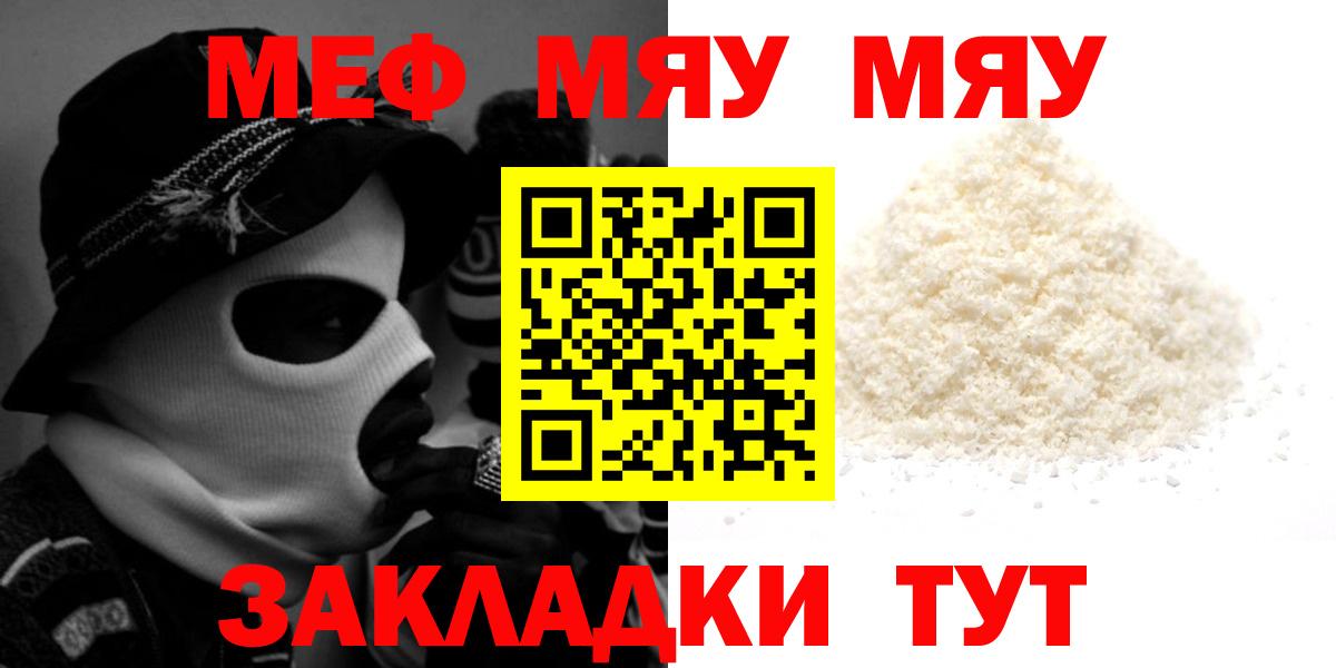 МЯУ-МЯУ мука  Мефедрон mephedrone  МЯУ-МЯУ  МЯУ-МЯУ  Вход с VPN  Ханты-Мансийск 